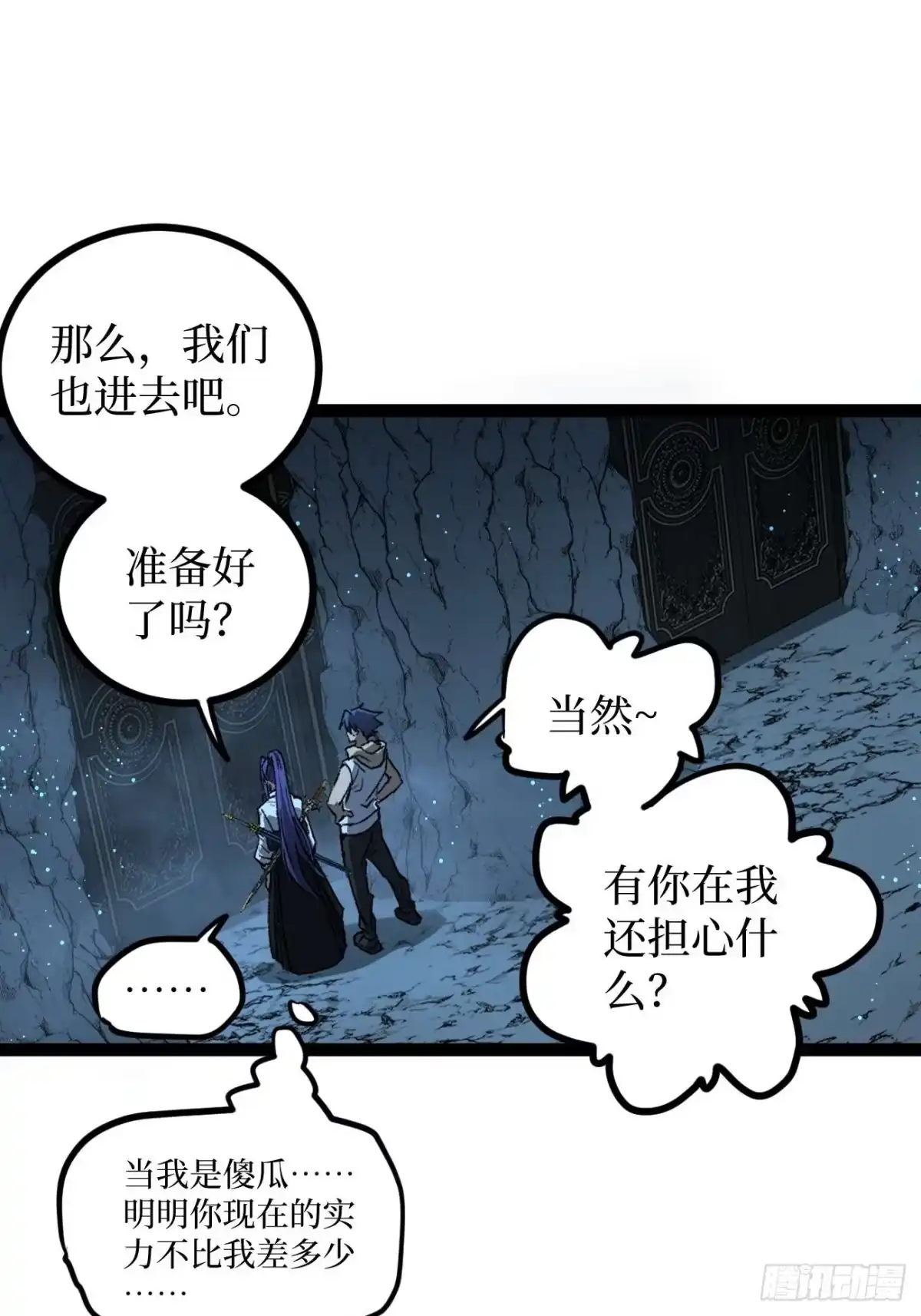 《万界守门人》106 最终考试 第34页