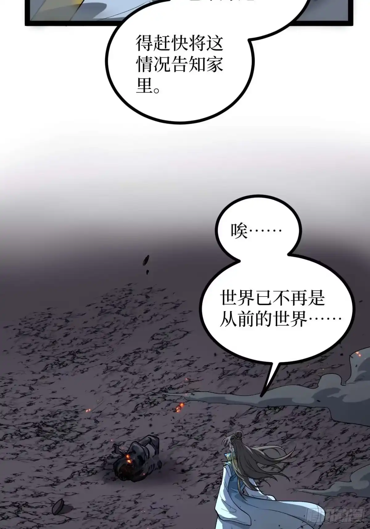 《万界守门人》106 最终考试 第14页