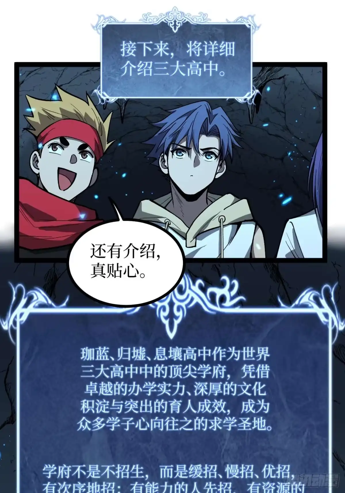 《万界守门人》106 最终考试 第26页