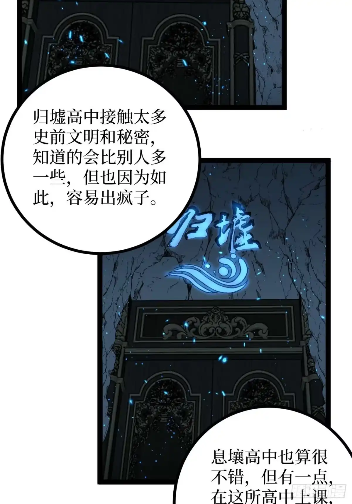 《万界守门人》106 最终考试 第29页
