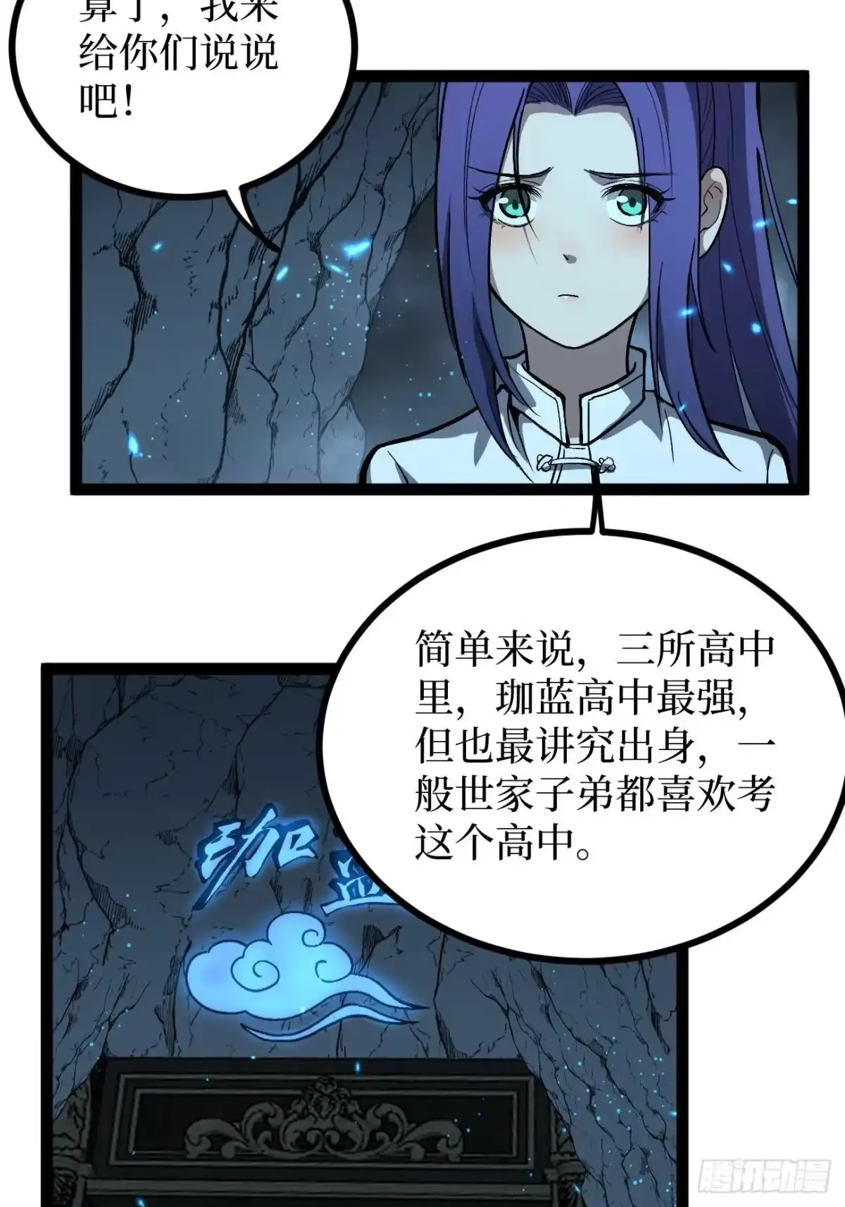 《万界守门人》106 最终考试 第28页