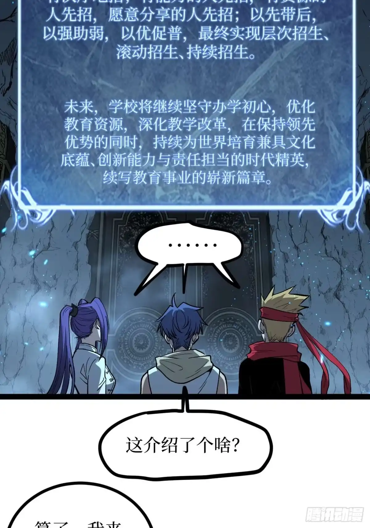 《万界守门人》106 最终考试 第27页