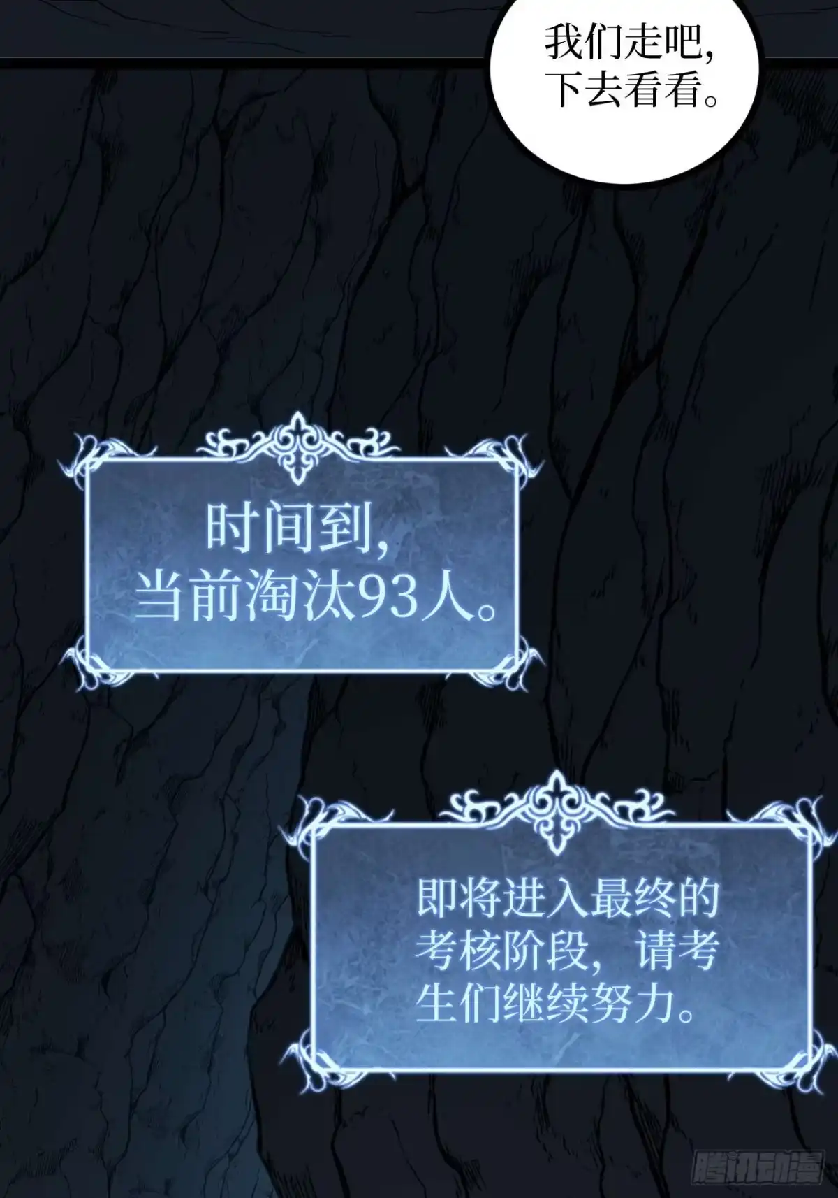 《万界守门人》106 最终考试 第19页