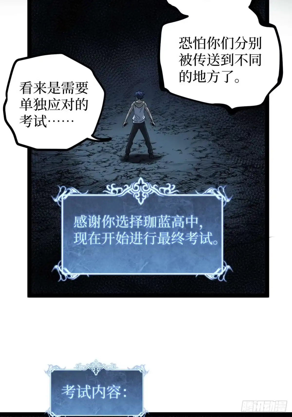 《万界守门人》106 最终考试 第39页