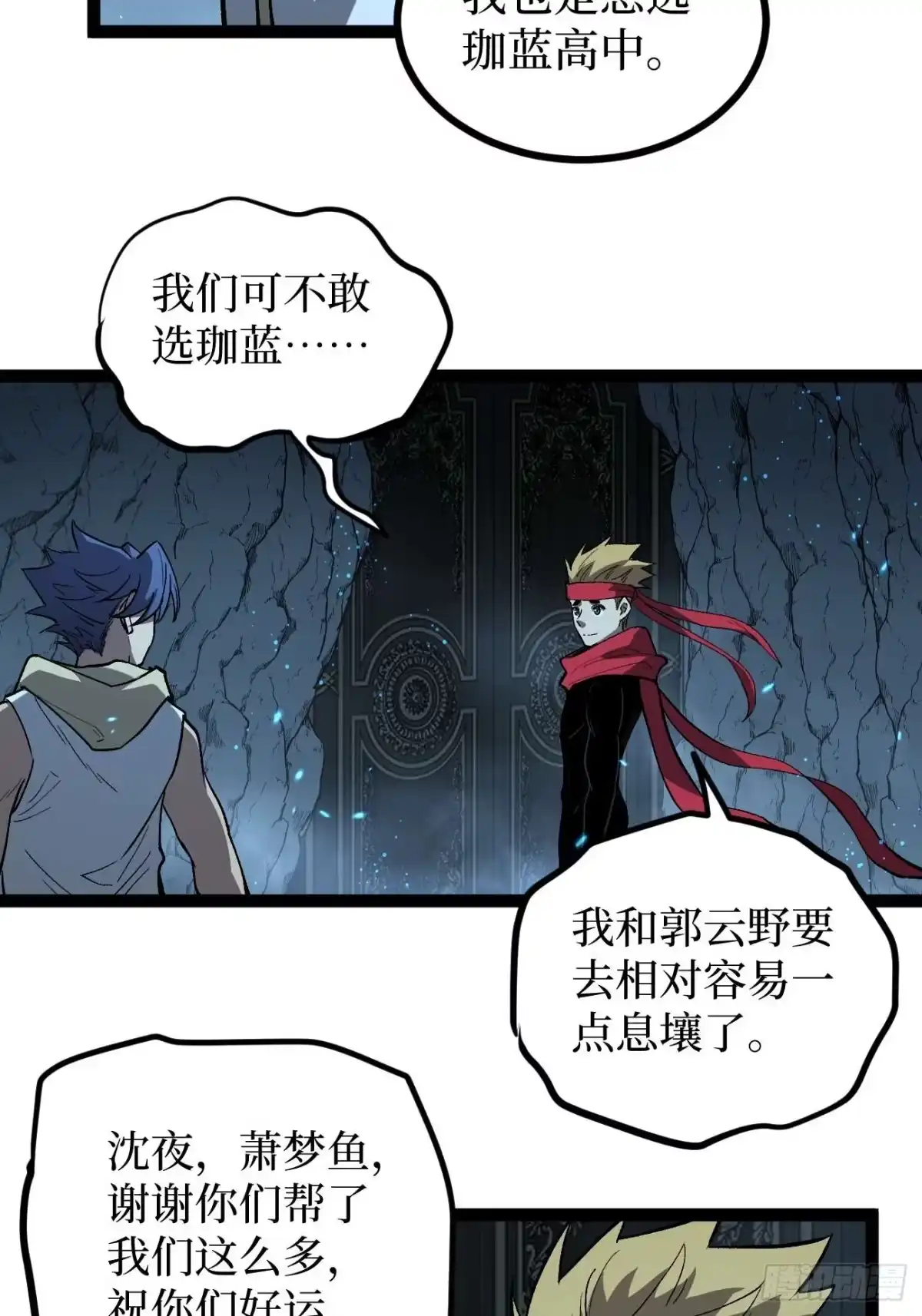 《万界守门人》106 最终考试 第32页