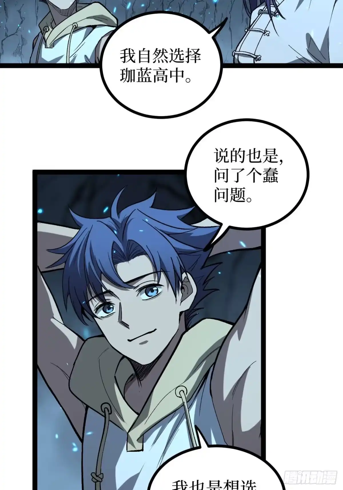 《万界守门人》106 最终考试 第31页