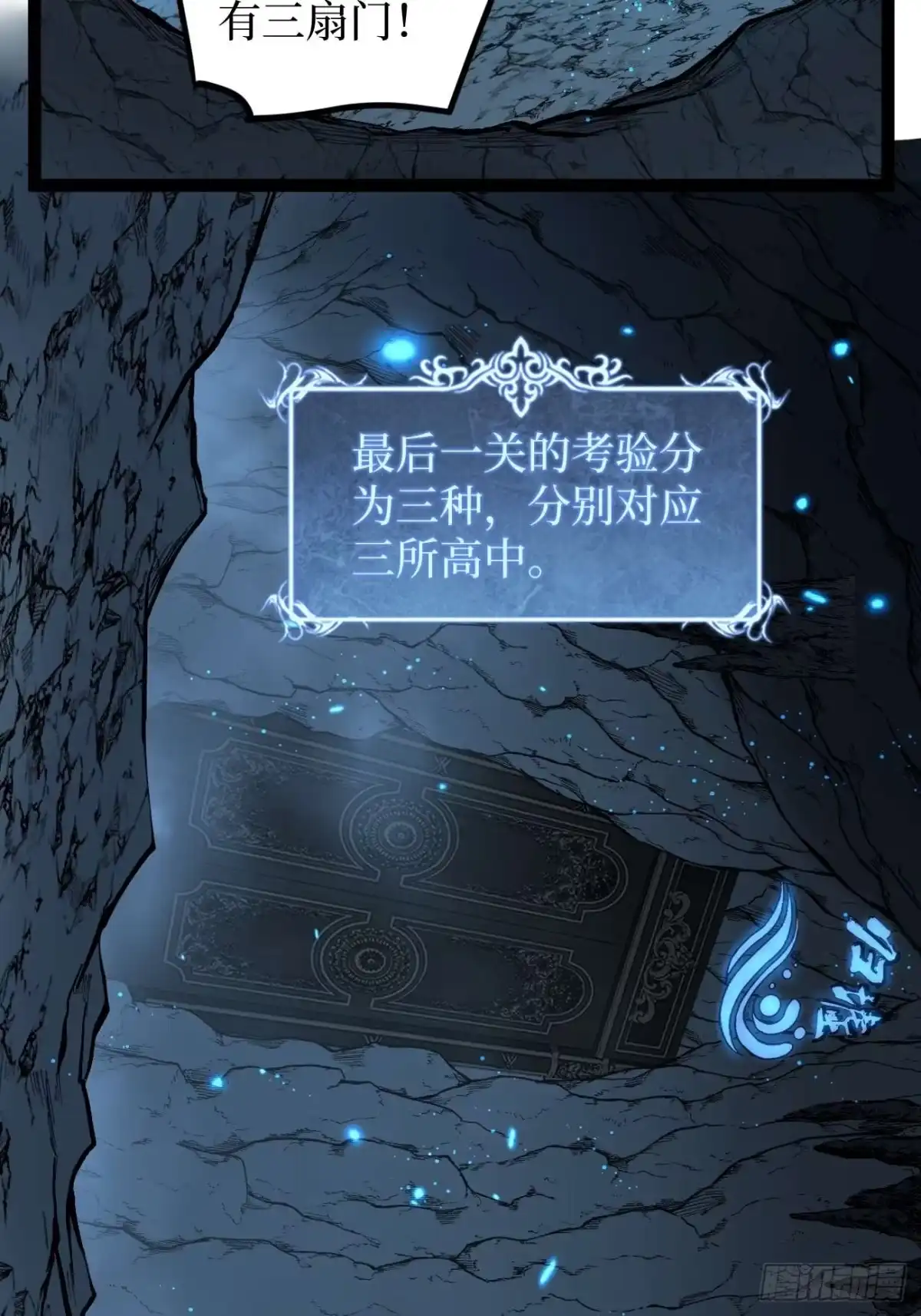 《万界守门人》106 最终考试 第23页