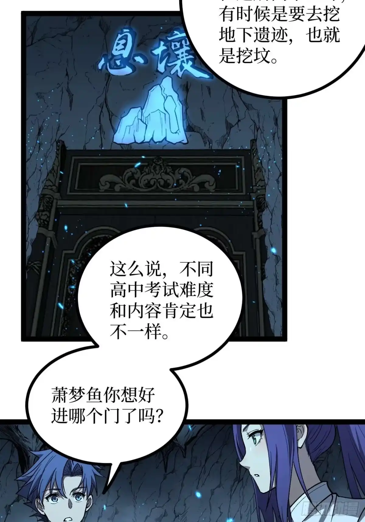 《万界守门人》106 最终考试 第30页