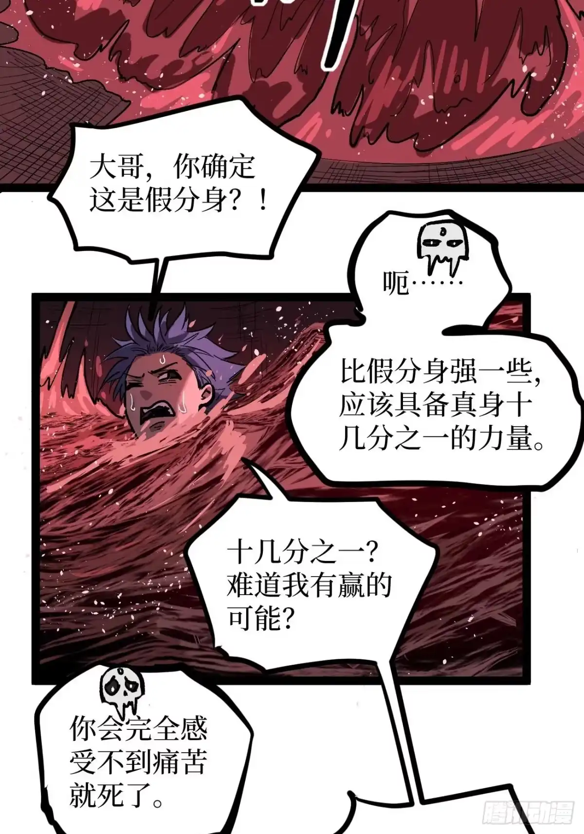 《万界守门人》107 骷髅王—— 第22页