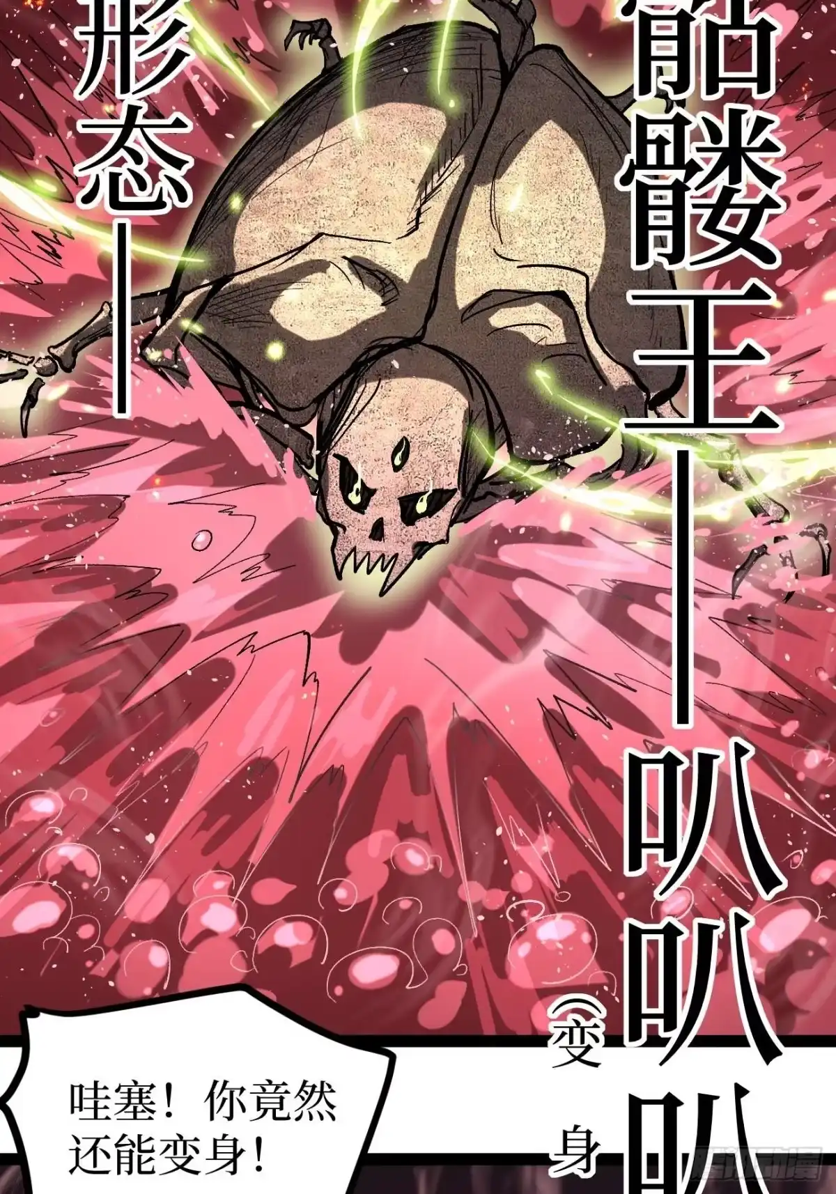 《万界守门人》107 骷髅王—— 第27页