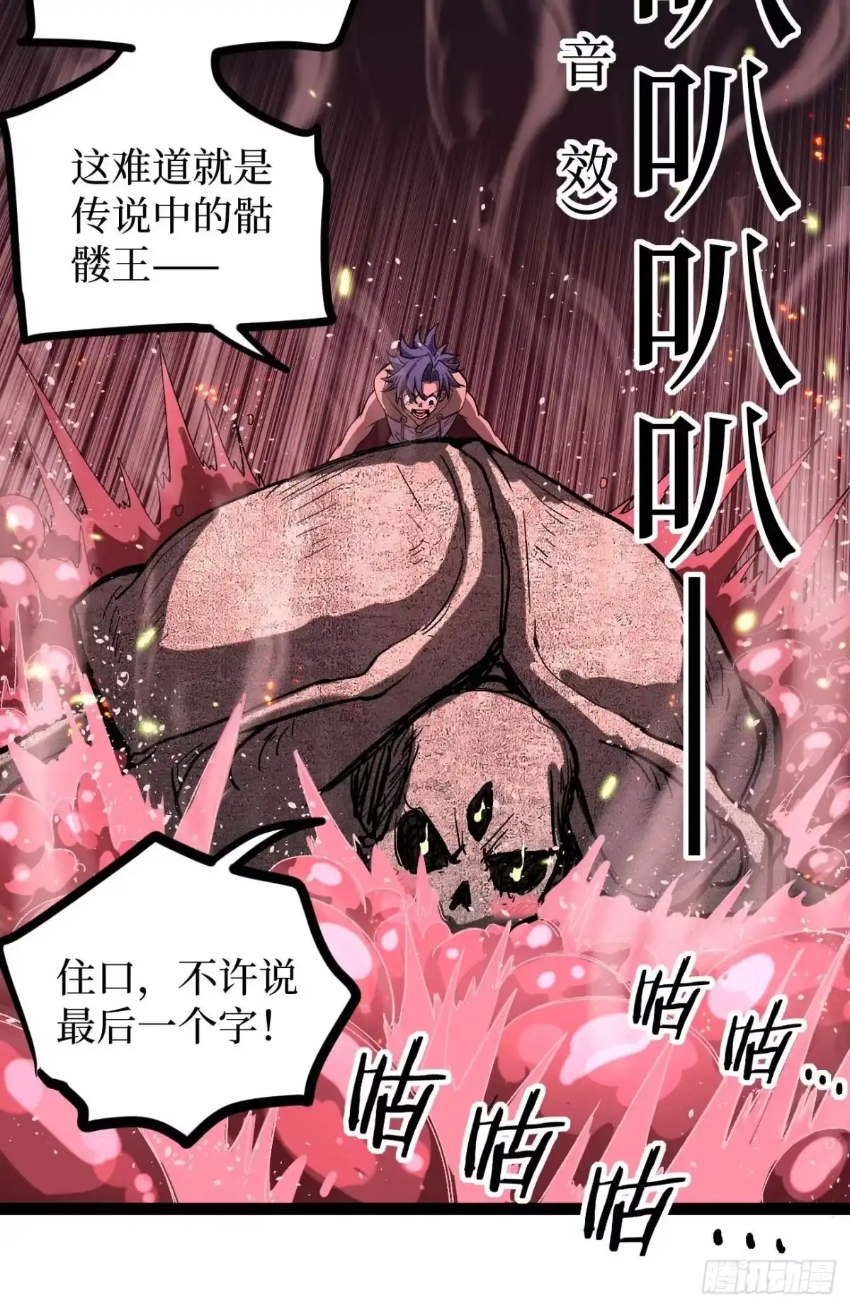 《万界守门人》107 骷髅王—— 第28页