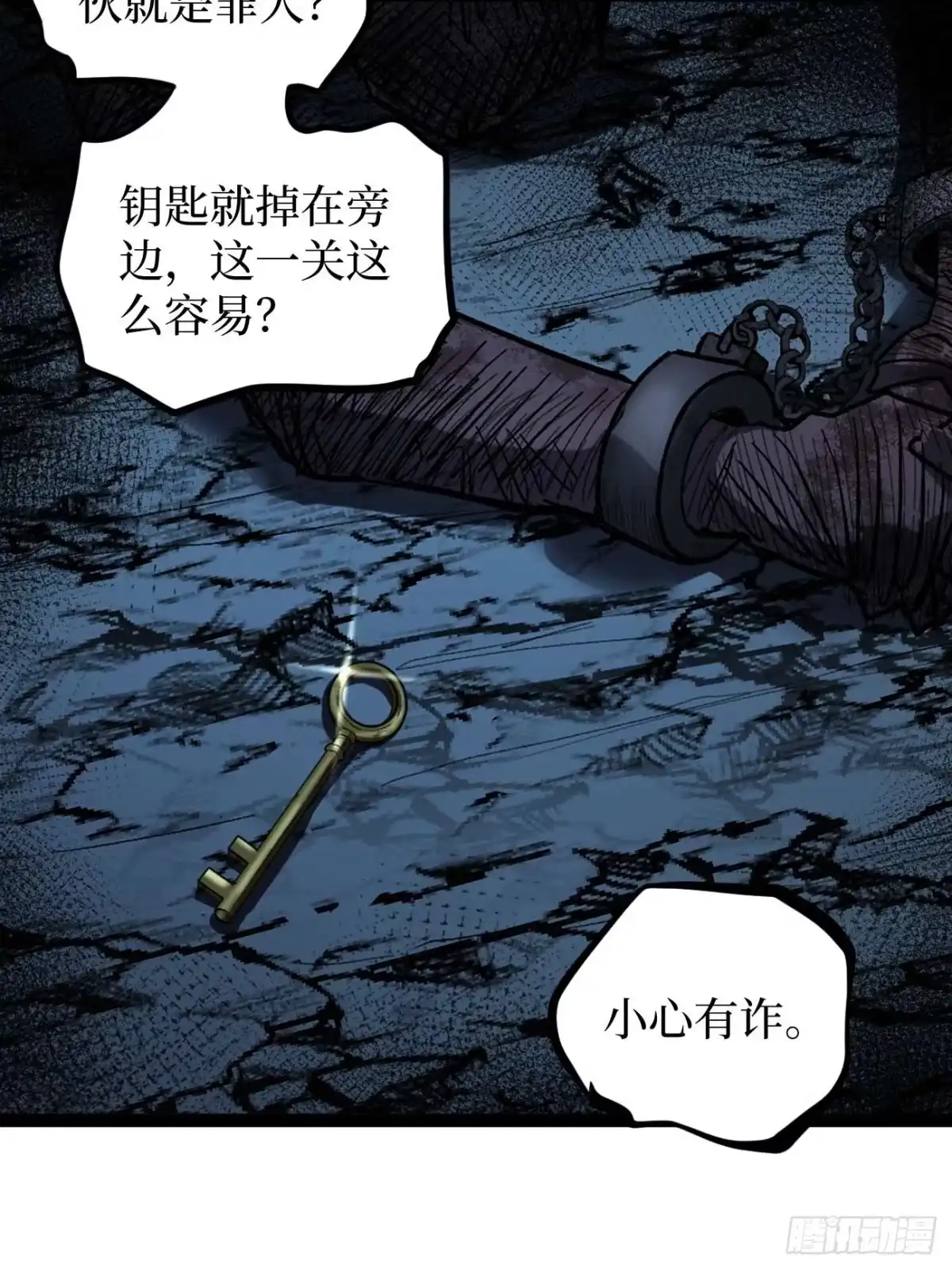 《万界守门人》107 骷髅王—— 第13页