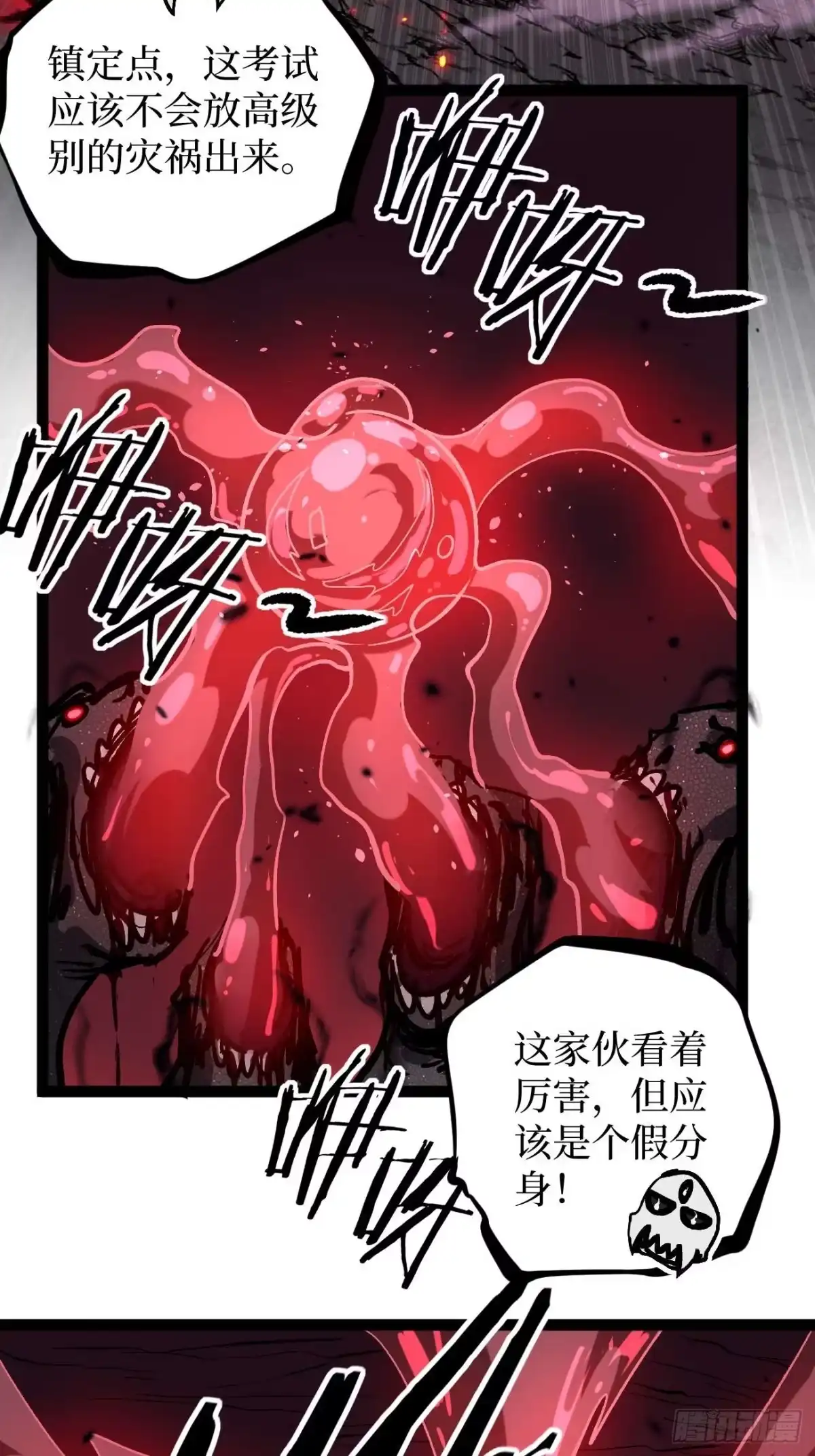 《万界守门人》107 骷髅王—— 第19页
