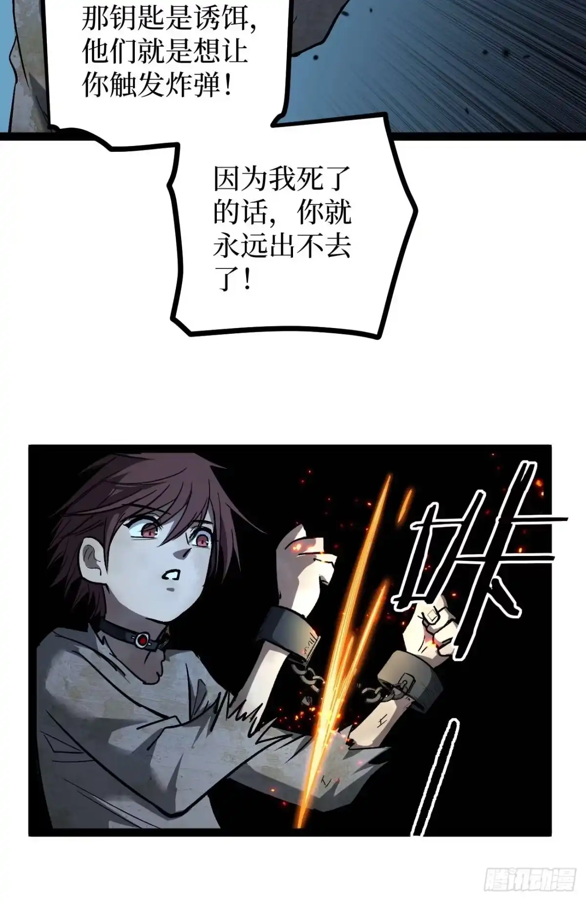 《万界守门人》108 通关 第29页