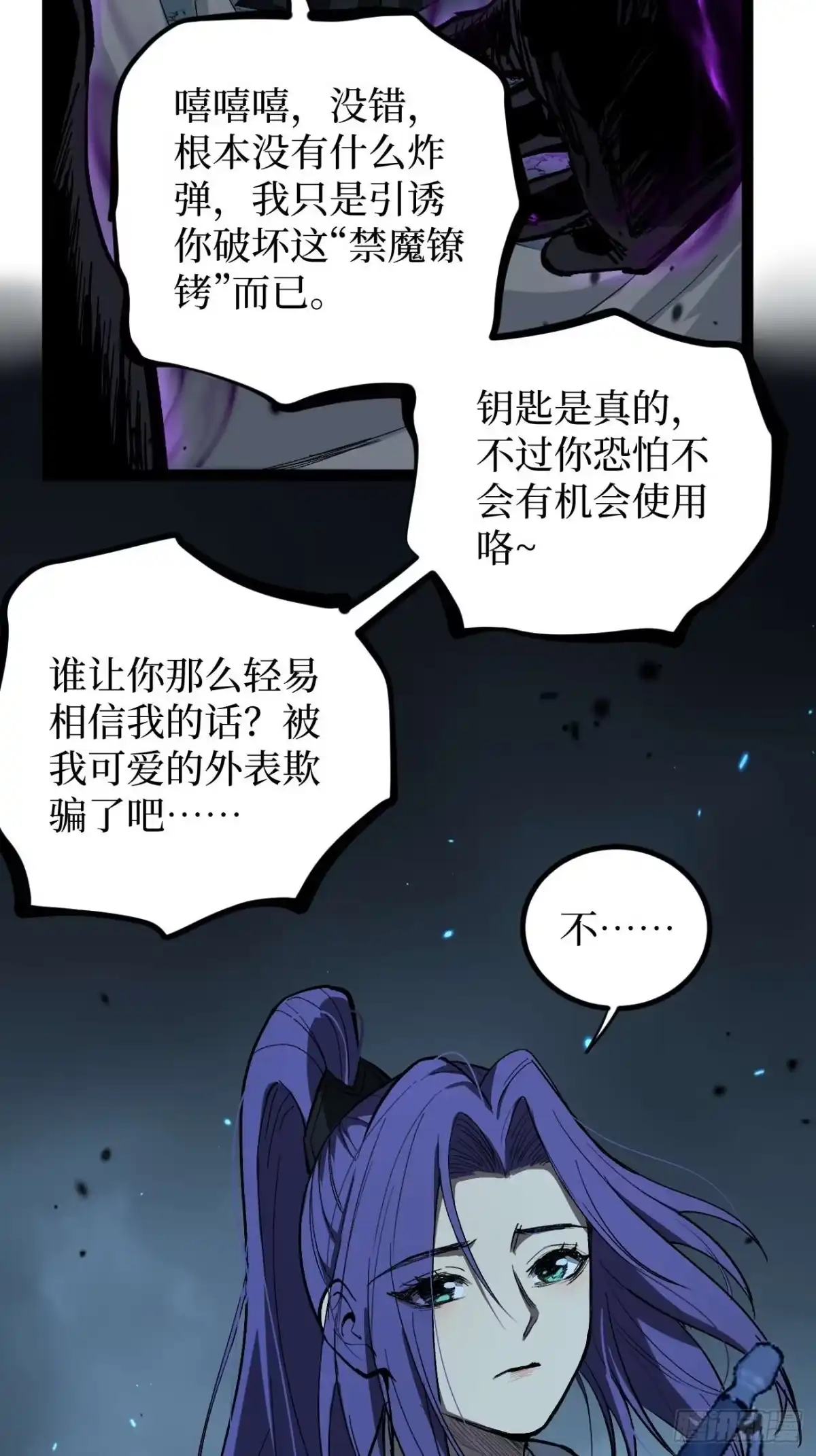 《万界守门人》108 通关 第33页