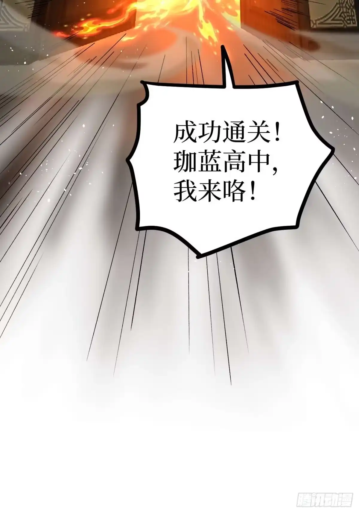 《万界守门人》108 通关 第24页