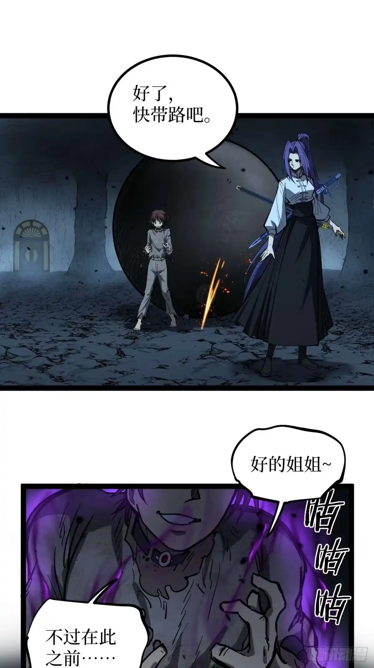 《万界守门人》108 通关 第30页