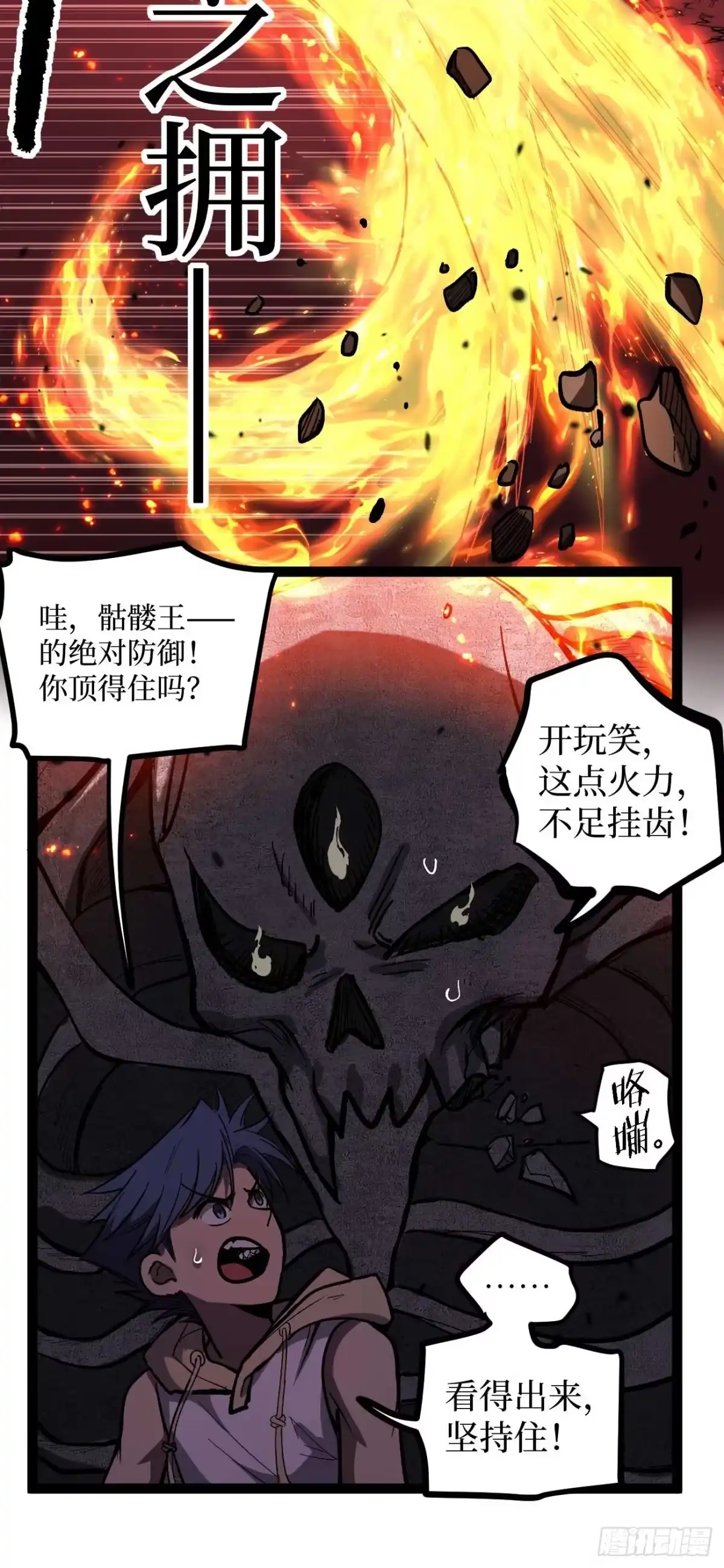 《万界守门人》108 通关 第21页