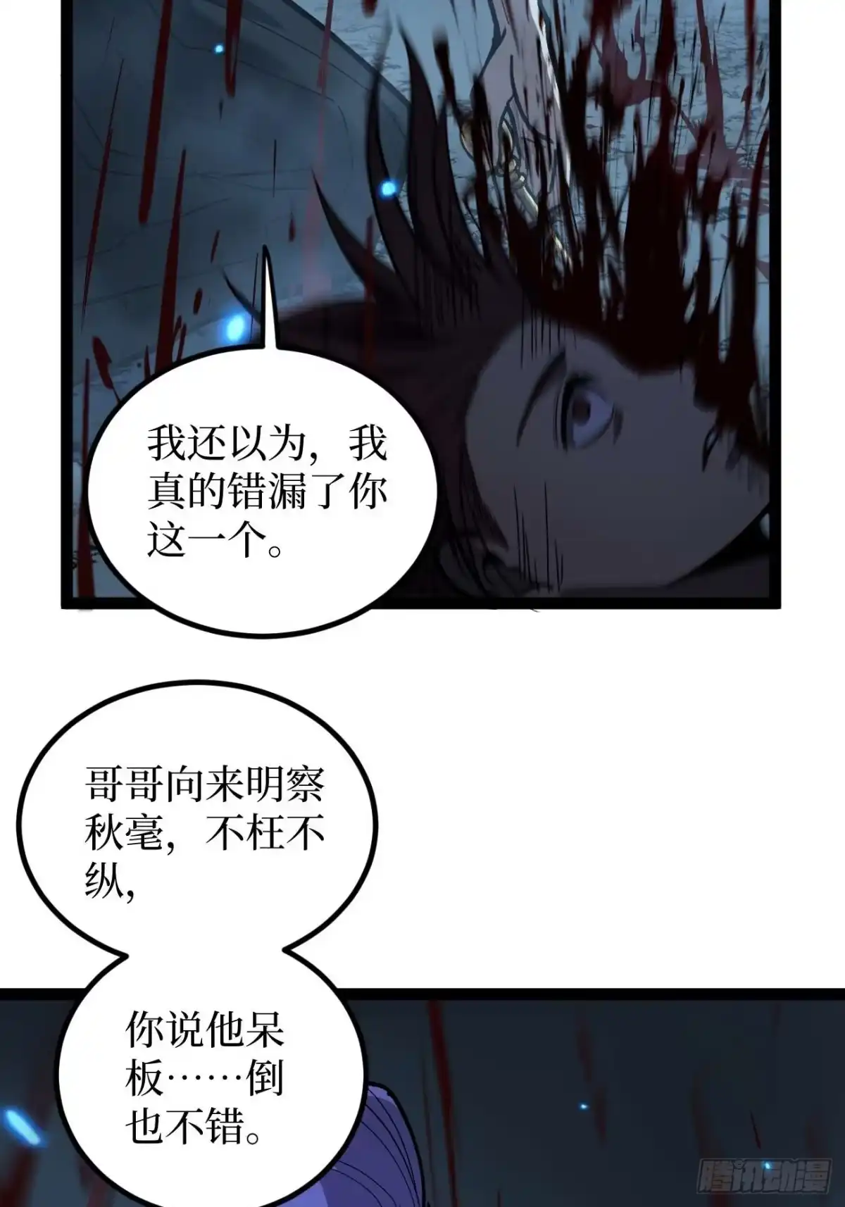 《万界守门人》108 通关 第38页