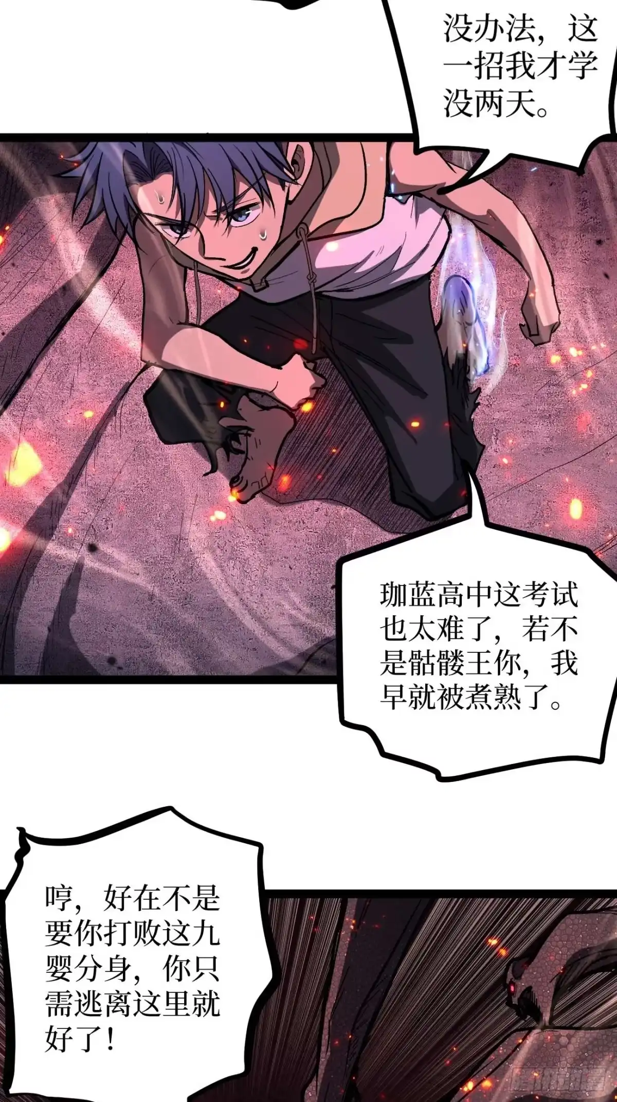 《万界守门人》108 通关 第11页