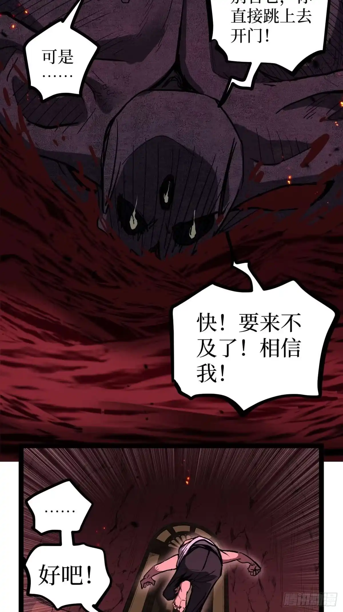 《万界守门人》108 通关 第14页