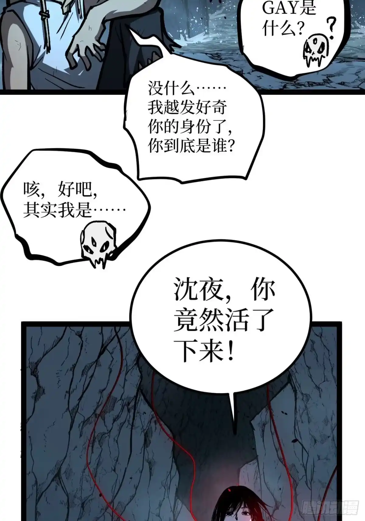 《万界守门人》109 法界秘境 第15页