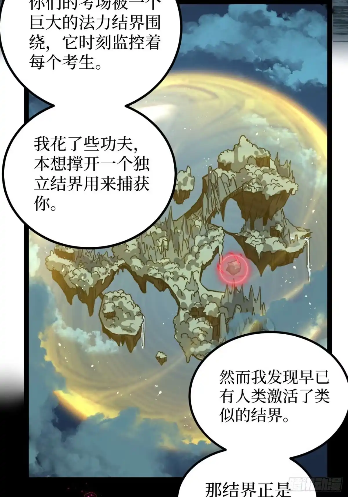 《万界守门人》109 法界秘境 第22页