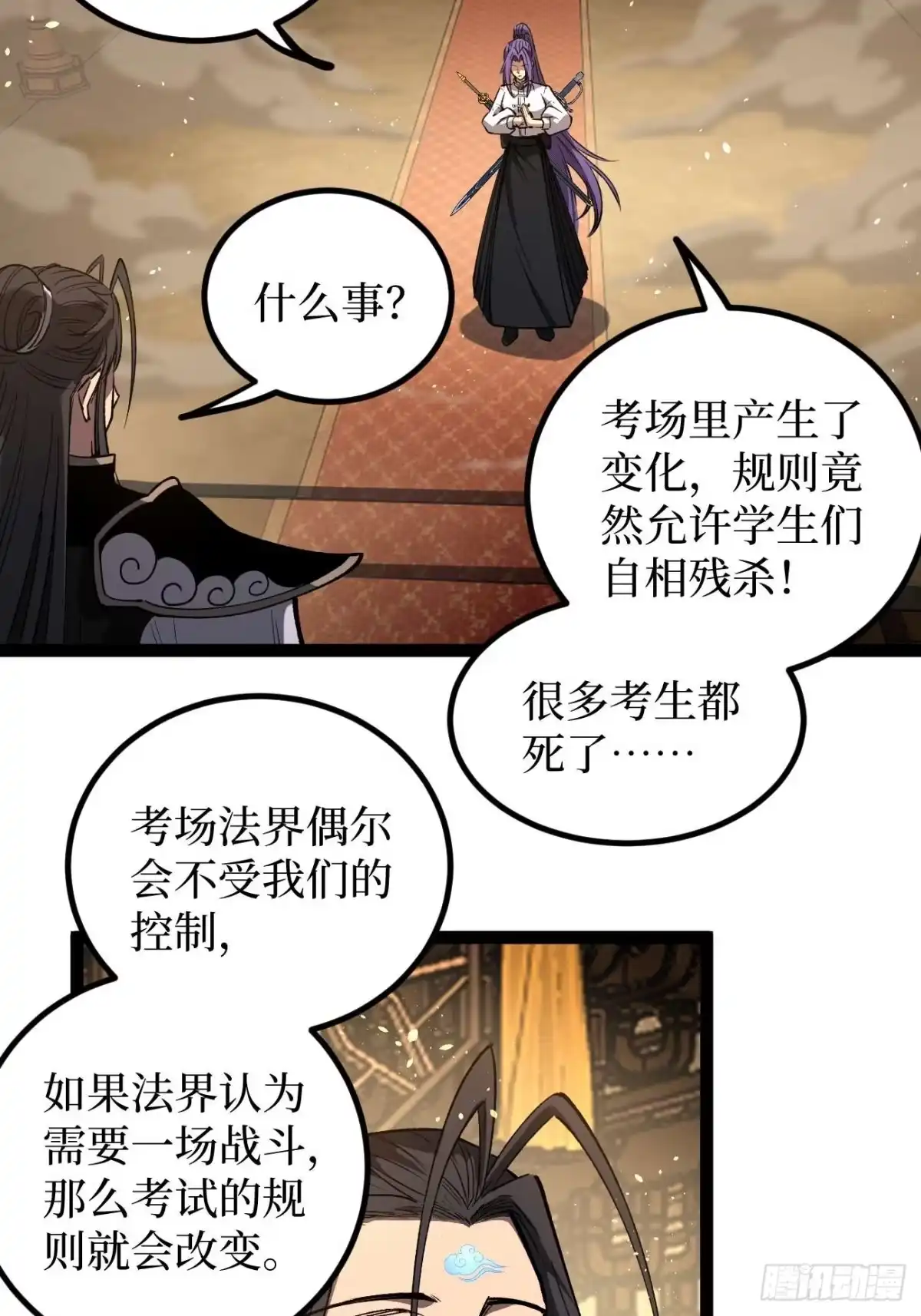 《万界守门人》109 法界秘境 第5页