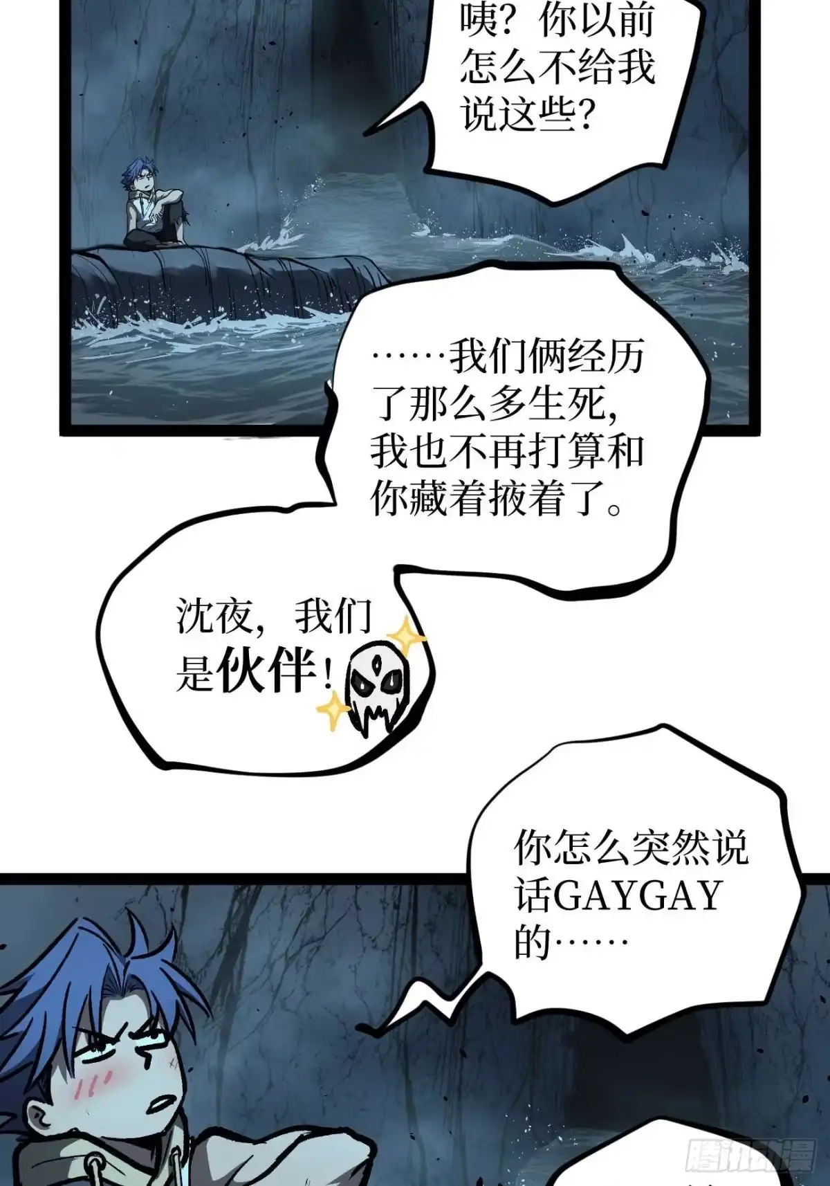 《万界守门人》109 法界秘境 第14页