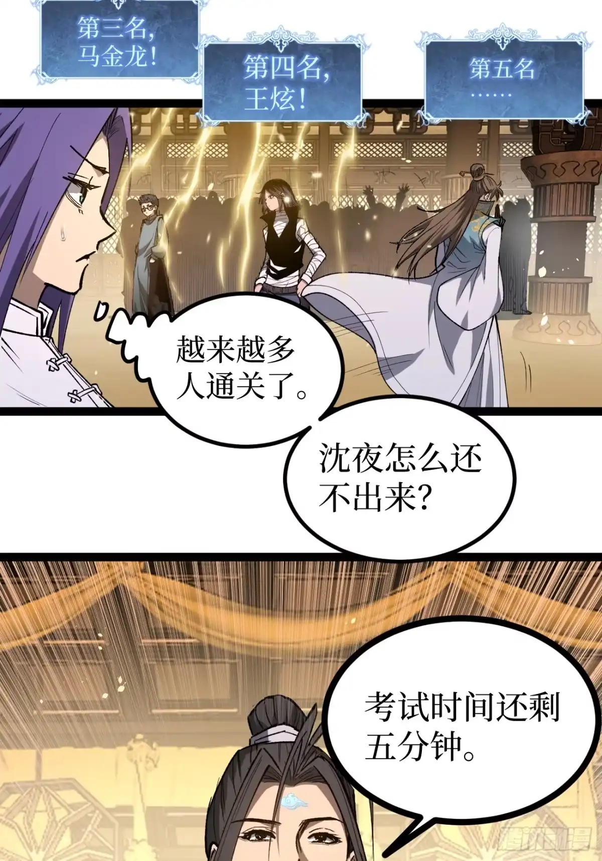 《万界守门人》111 隐藏试炼 第14页