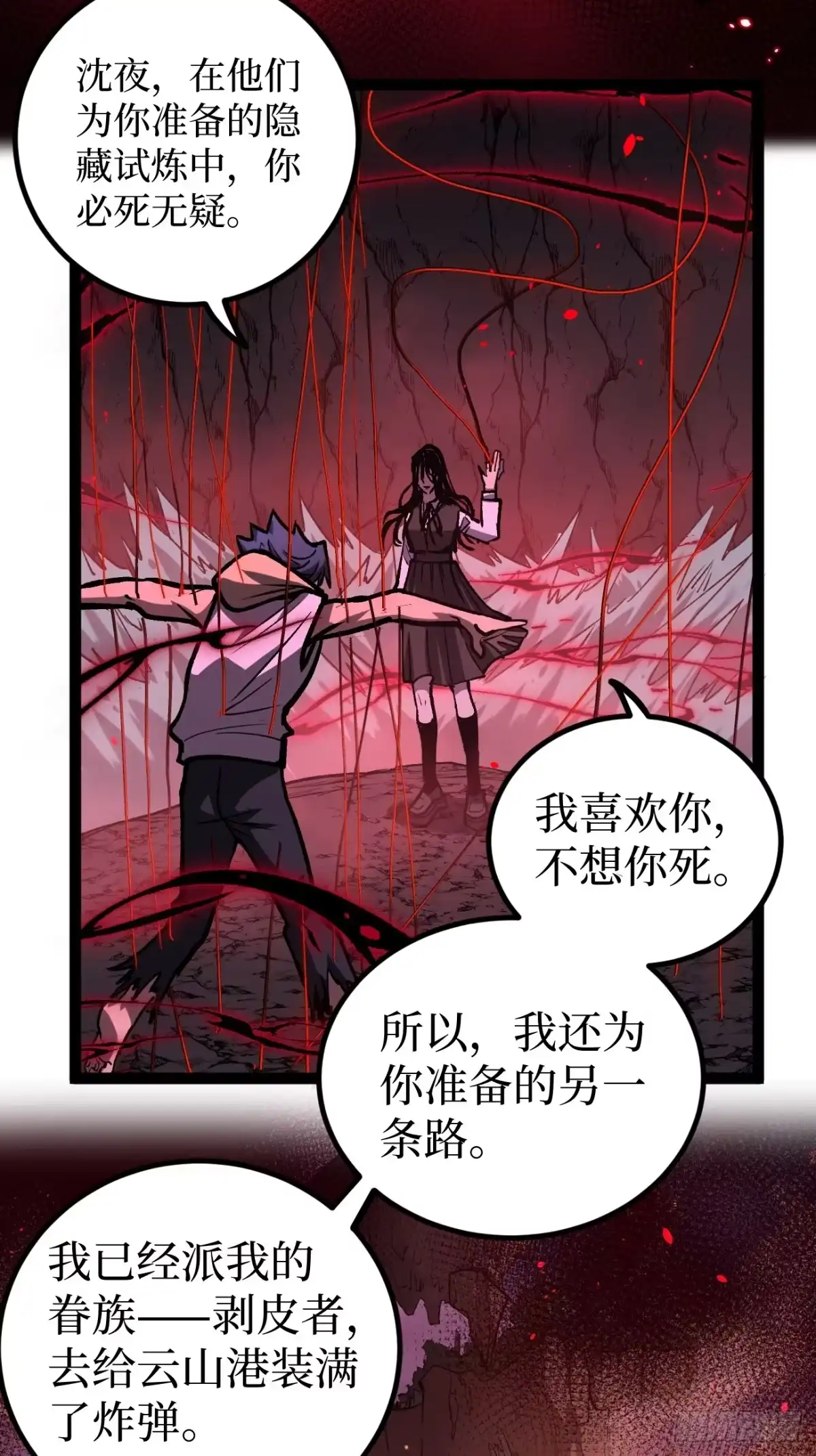 《万界守门人》111 隐藏试炼 第3页