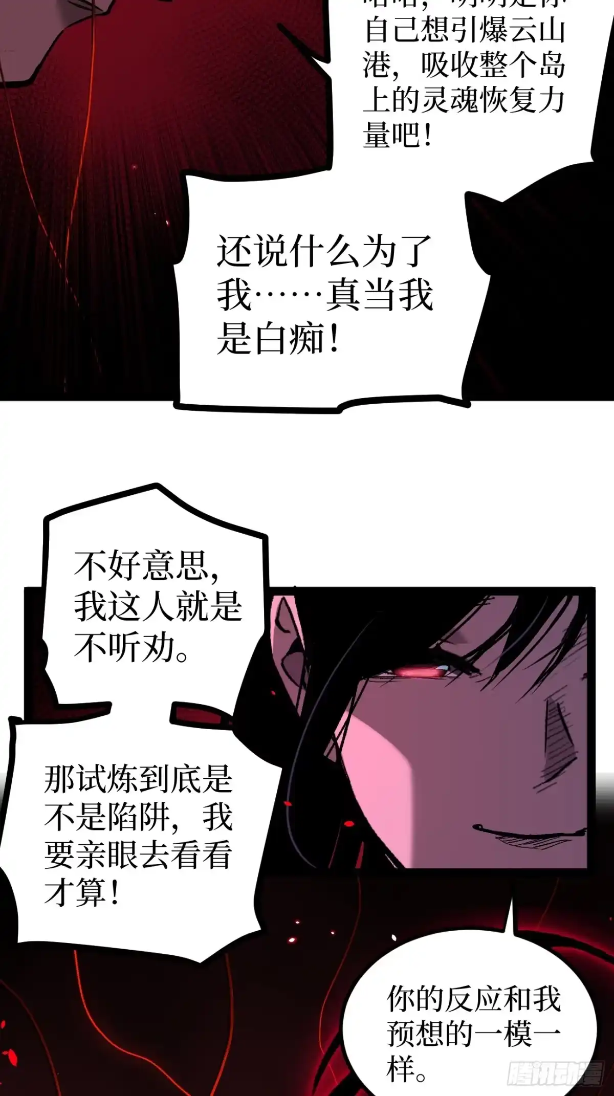 《万界守门人》111 隐藏试炼 第6页