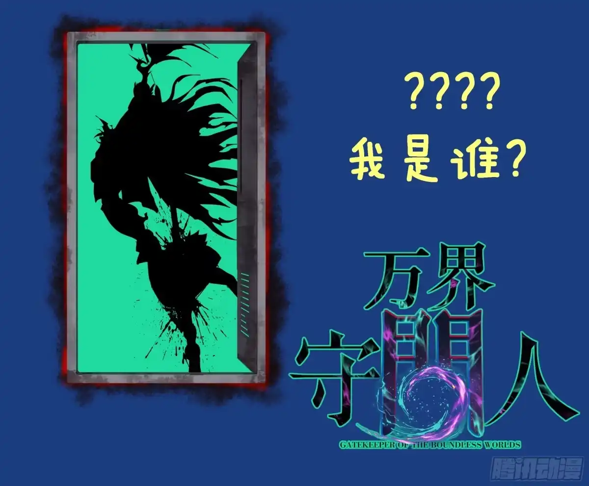 《万界守门人》112 一点寒芒先到…… 第37页