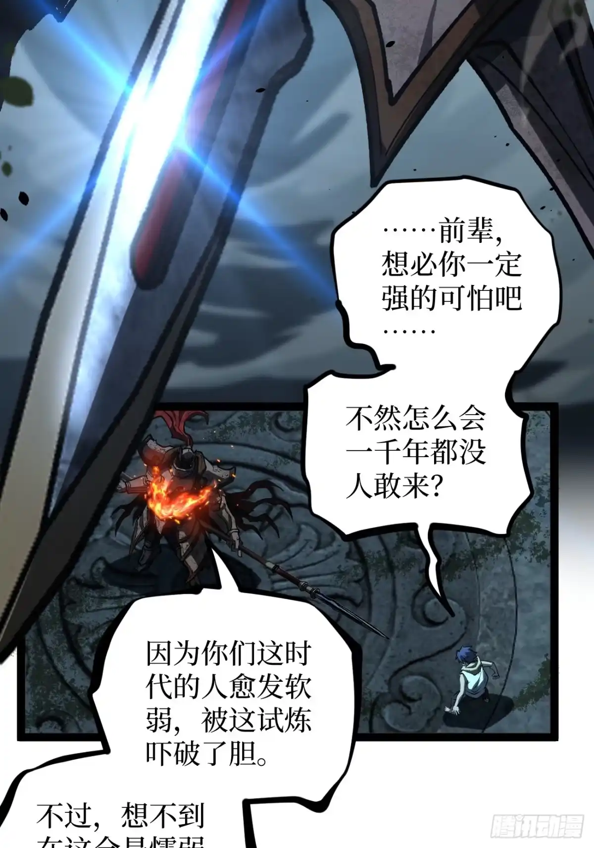 《万界守门人》112 一点寒芒先到…… 第7页