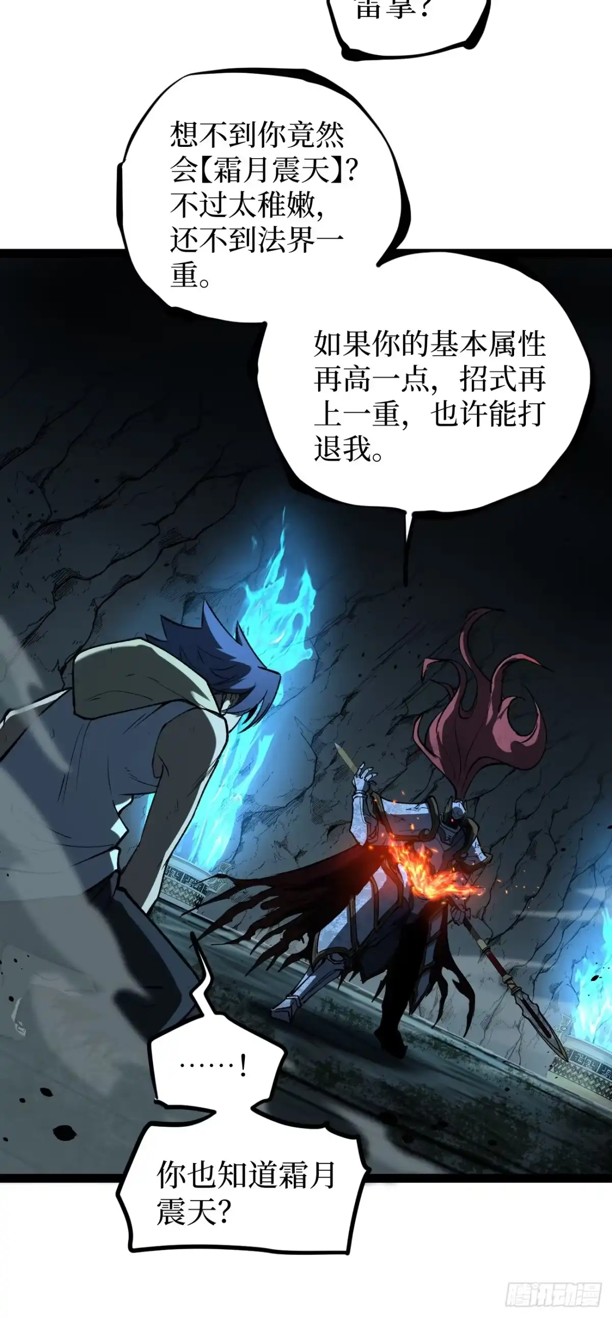 《万界守门人》112 一点寒芒先到…… 第15页