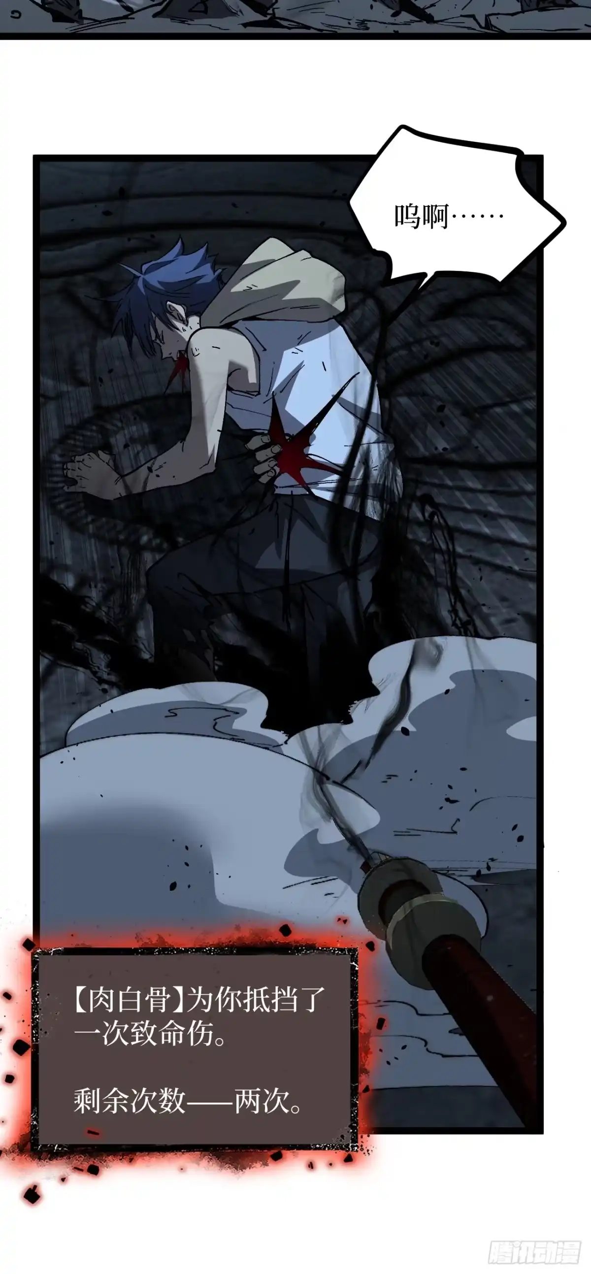 《万界守门人》113 肉白骨 第6页
