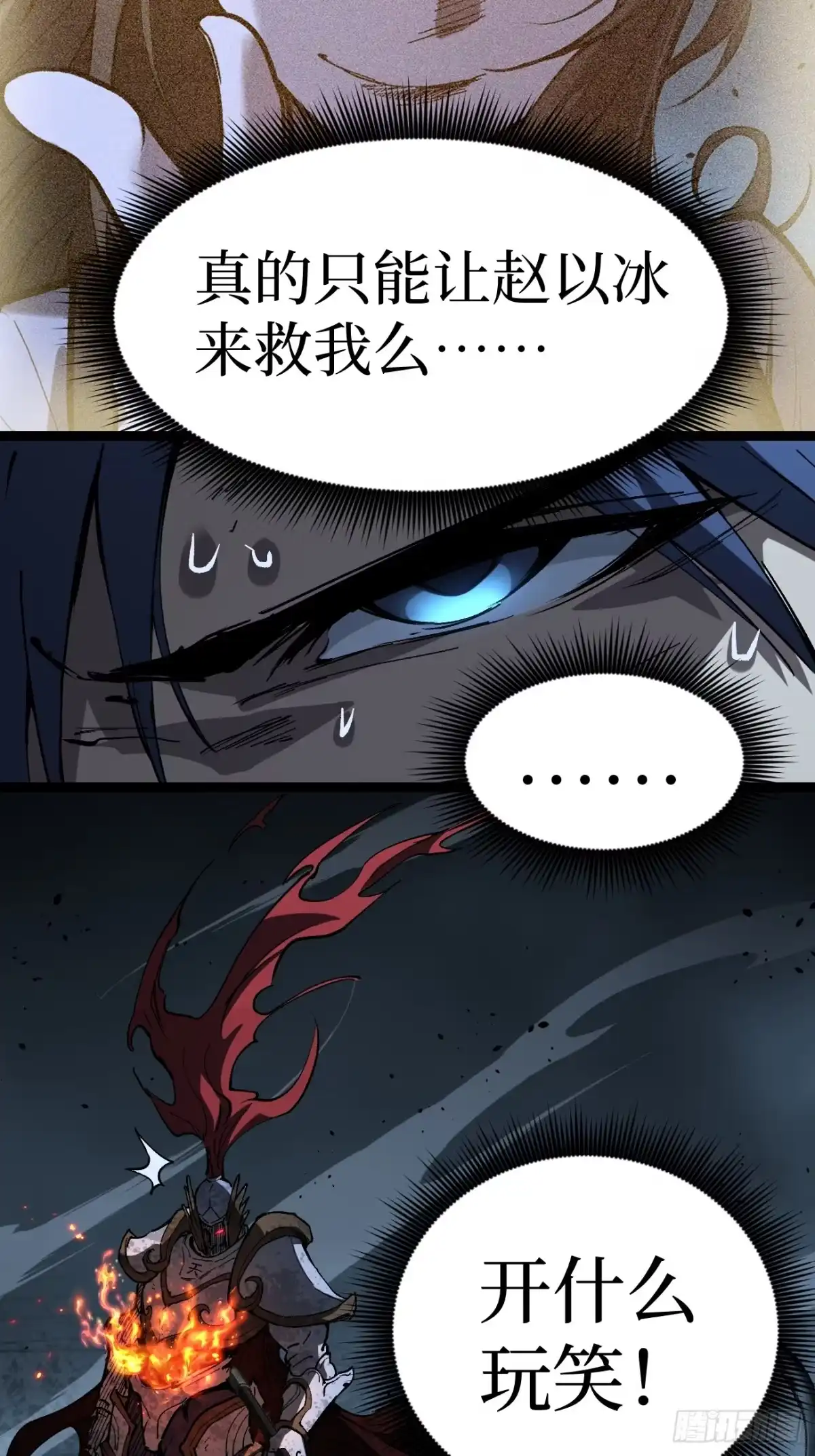 《万界守门人》113 肉白骨 第3页