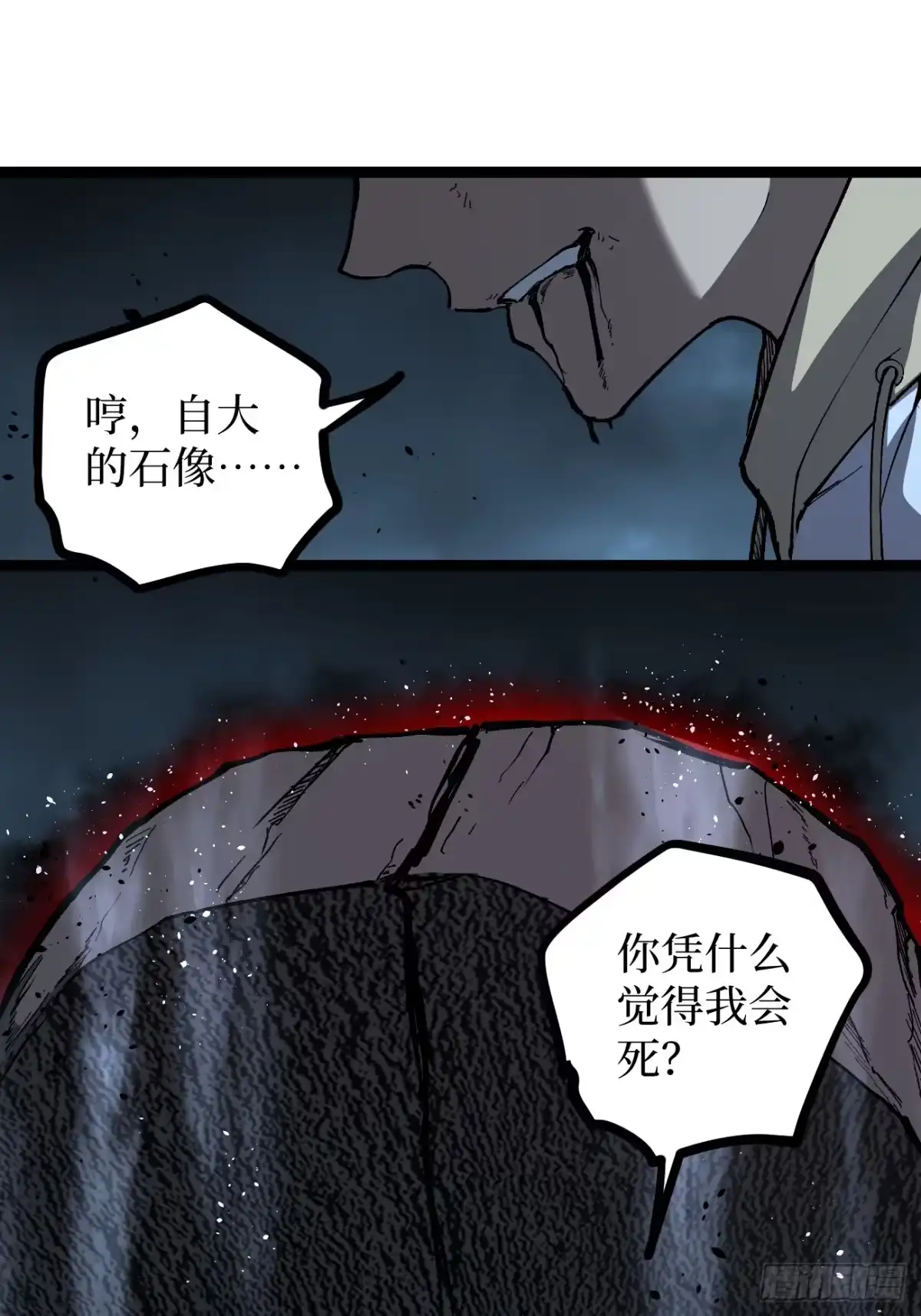 《万界守门人》113 肉白骨 第29页
