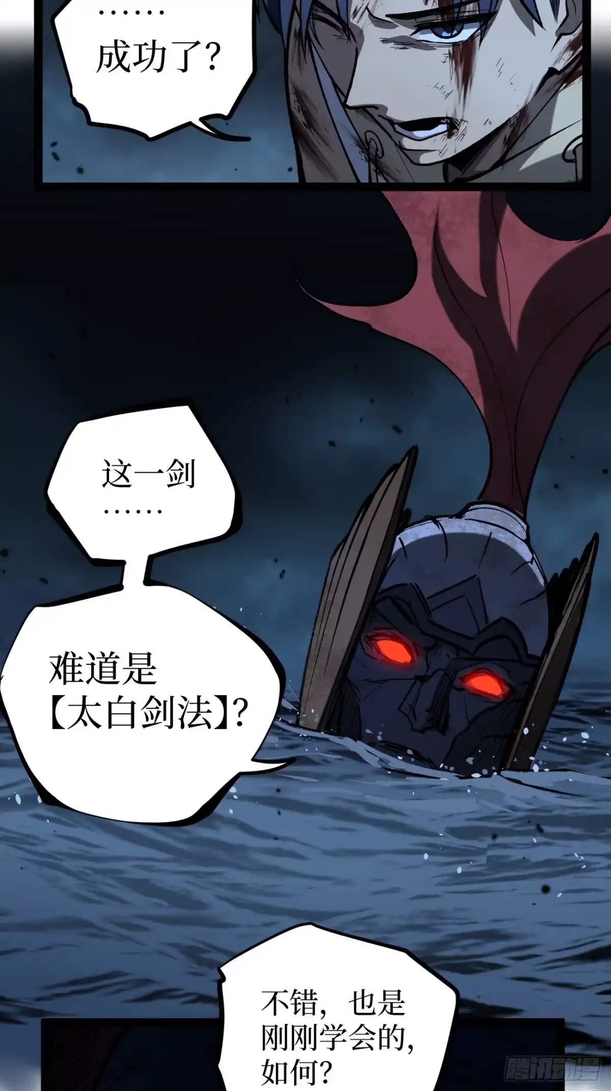 《万界守门人》114 忘我之姿，杀人之剑 第32页
