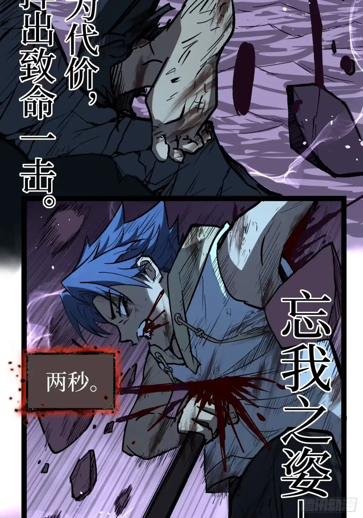 《万界守门人》114 忘我之姿，杀人之剑 第17页
