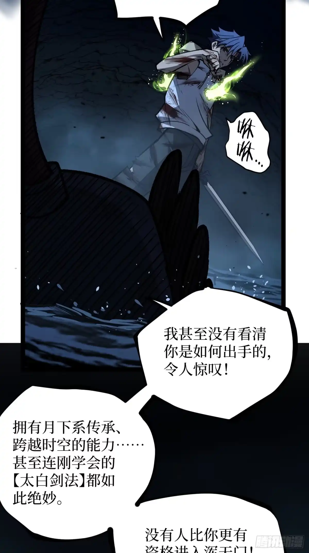 《万界守门人》114 忘我之姿，杀人之剑 第33页