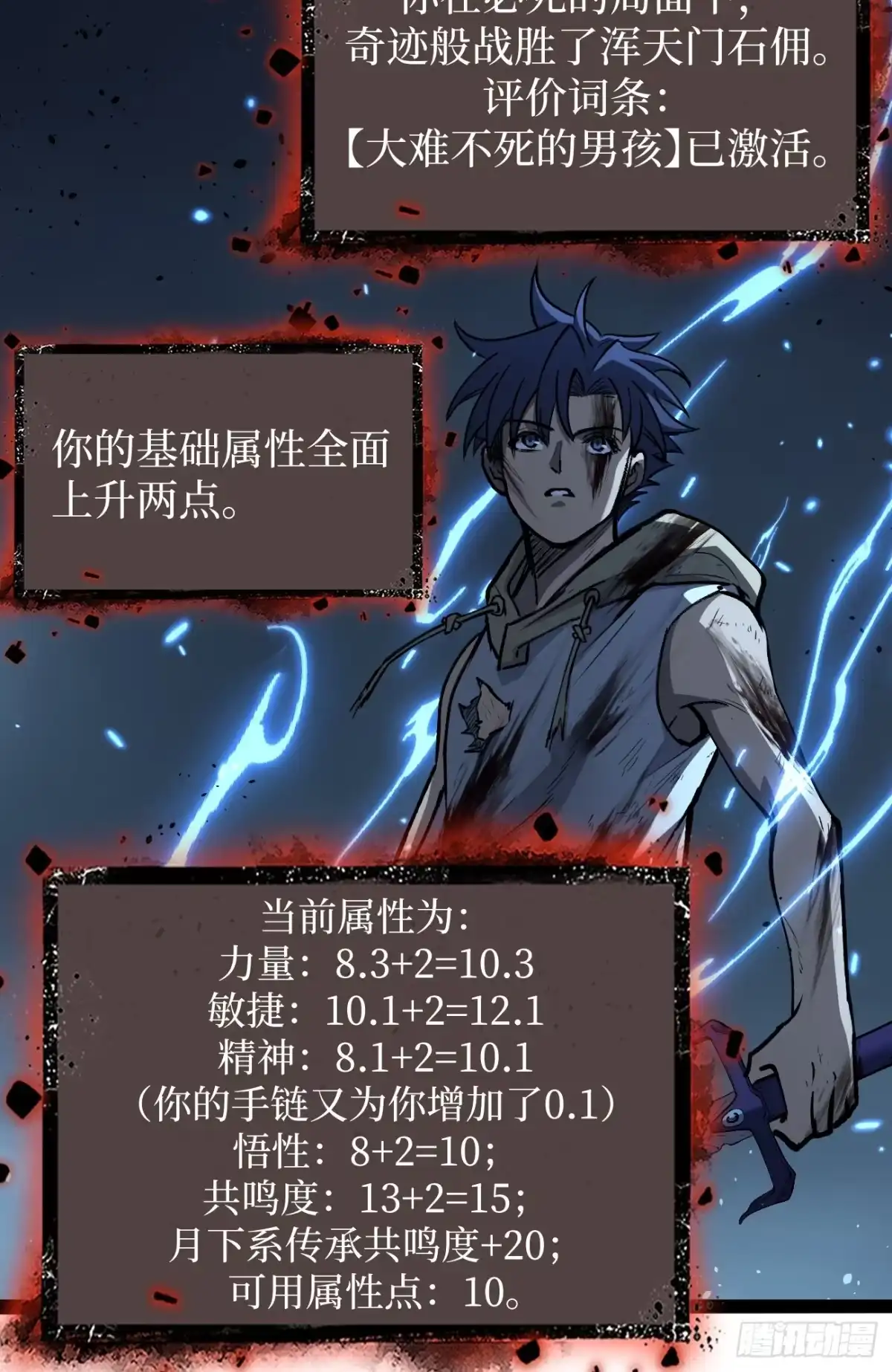 《万界守门人》114 忘我之姿，杀人之剑 第44页
