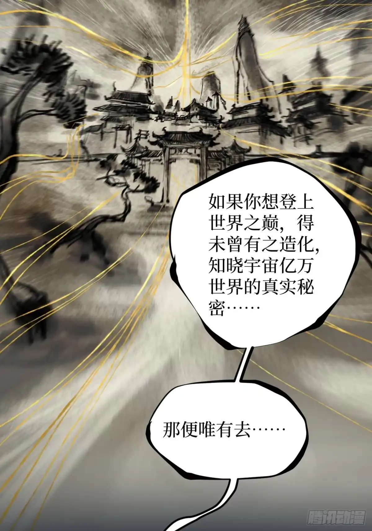 《万界守门人》114 忘我之姿，杀人之剑 第41页