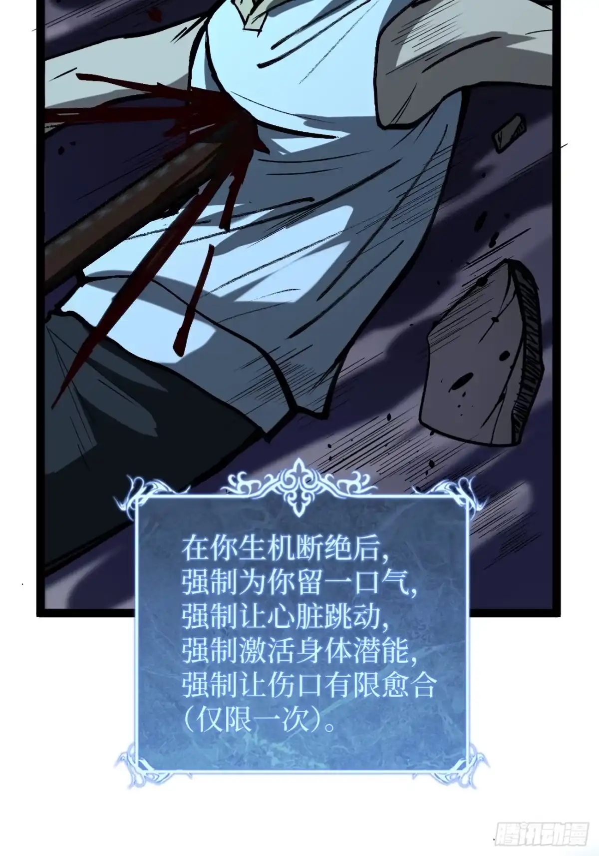 《万界守门人》114 忘我之姿，杀人之剑 第9页