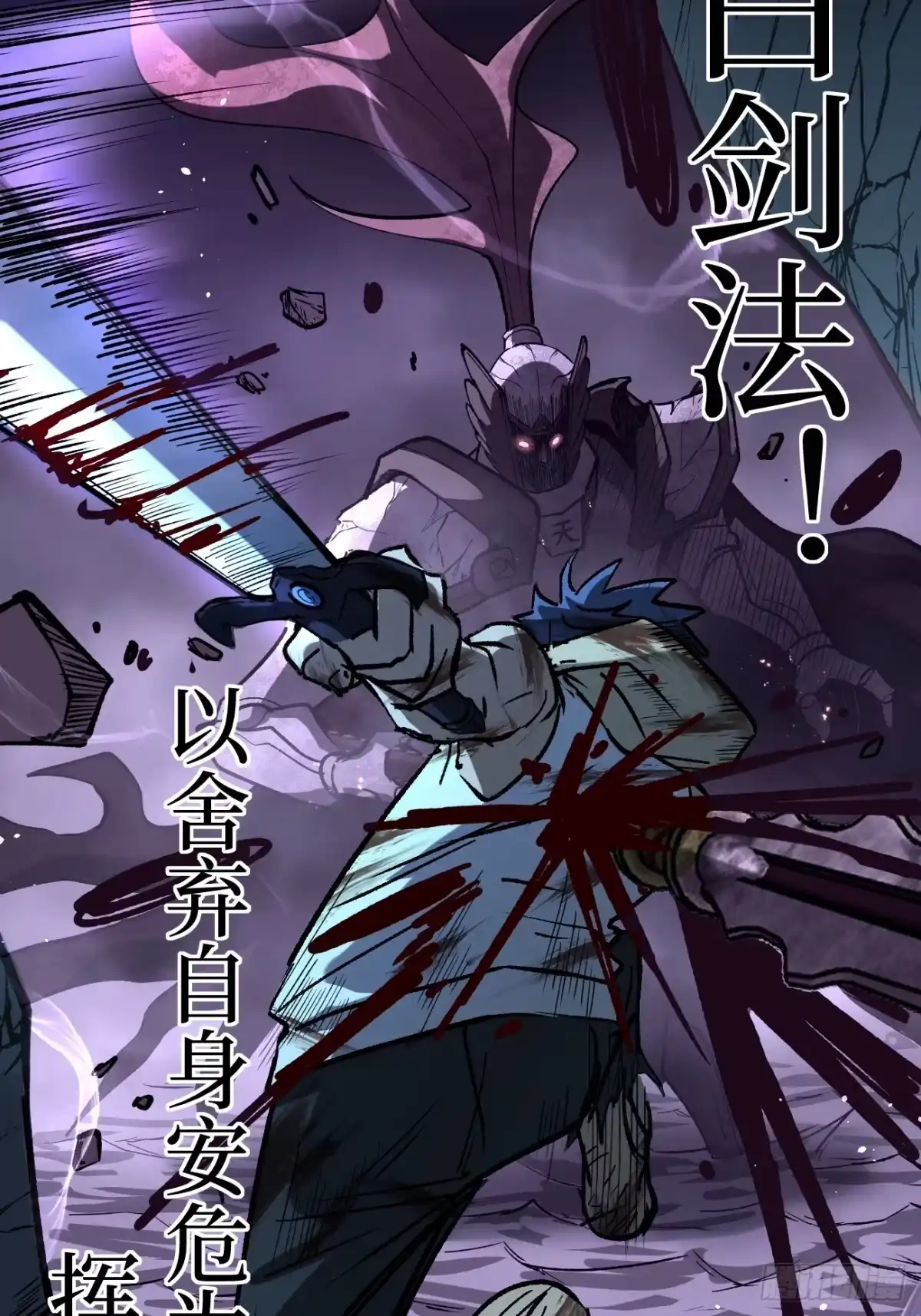 《万界守门人》114 忘我之姿，杀人之剑 第16页