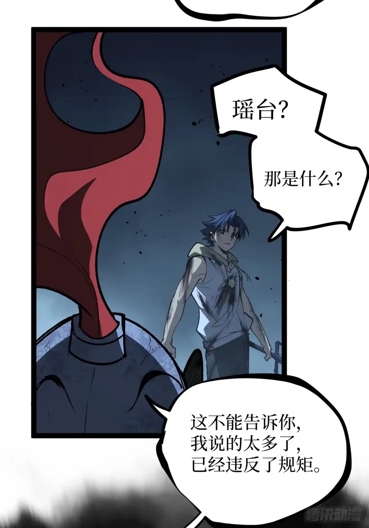 《万界守门人》114 忘我之姿，杀人之剑 第39页