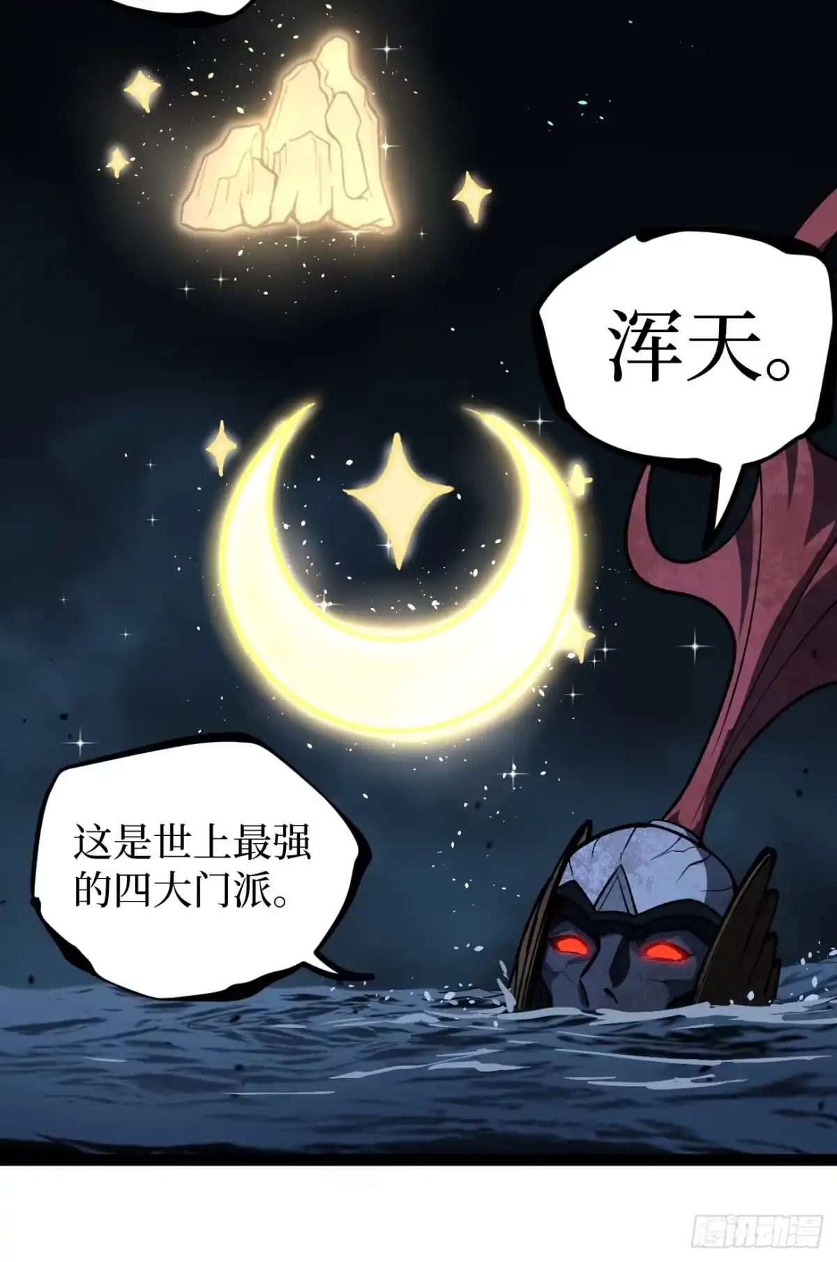 《万界守门人》114 忘我之姿，杀人之剑 第36页