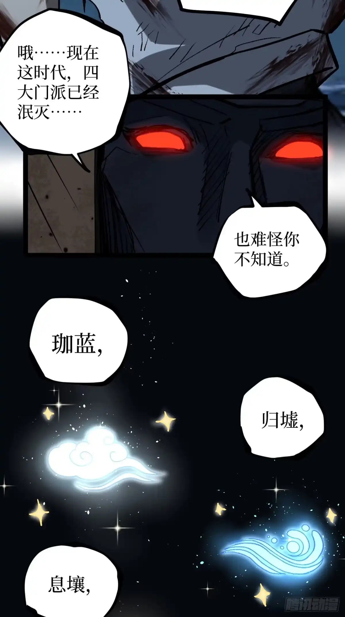 《万界守门人》114 忘我之姿，杀人之剑 第35页