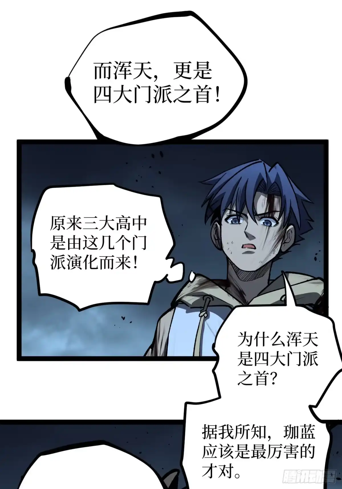 《万界守门人》114 忘我之姿，杀人之剑 第37页