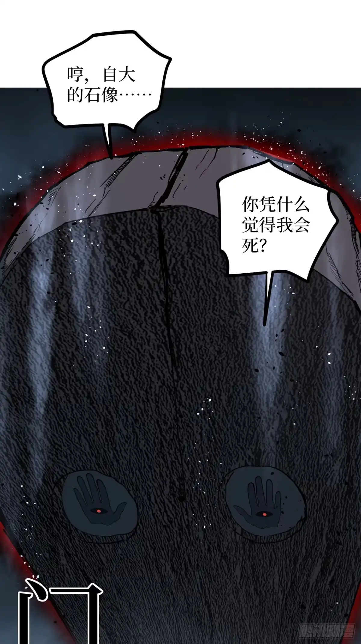 《万界守门人》114 忘我之姿，杀人之剑 第2页